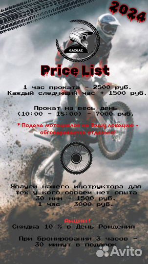 Прокат Эндуро/Кросс