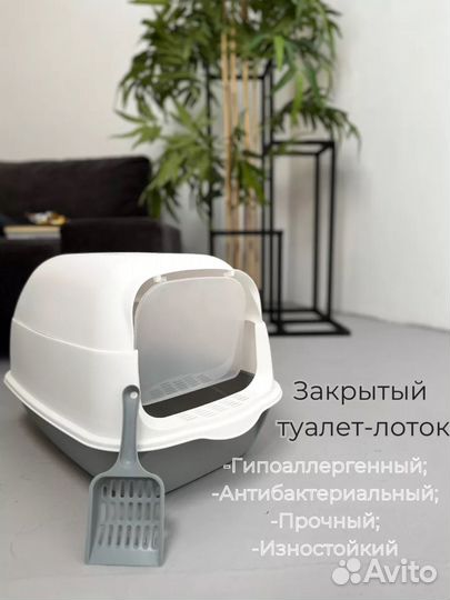 Туалет лоток для кошек закрытый