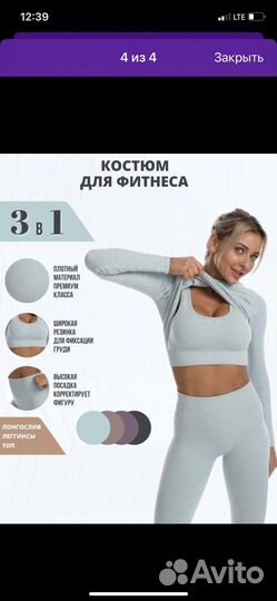 Спортивный костюм 3 в 1