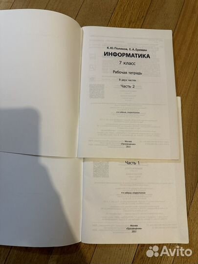 Рабочая тетрадь по информатике 7 класс (две части)