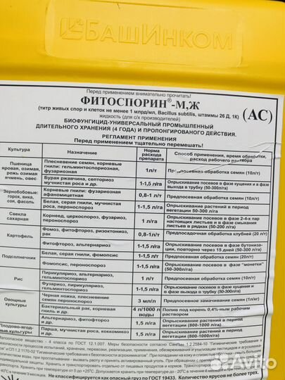 Фитоспорин ас