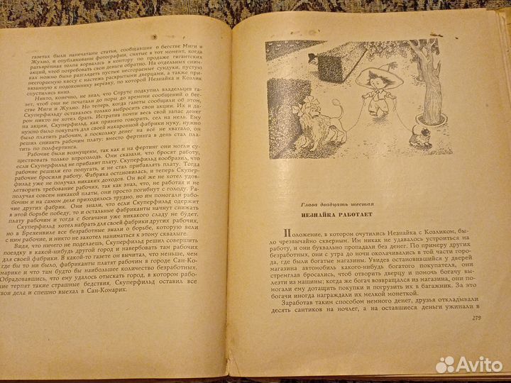 Н.Носов Незнайка на Луне 1967 г