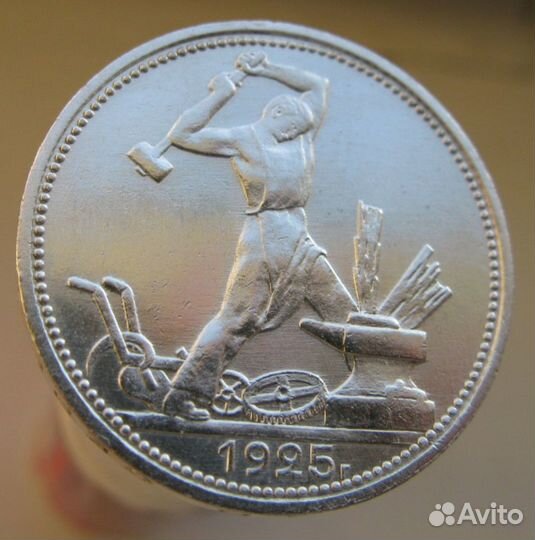 50 копеек 1925г