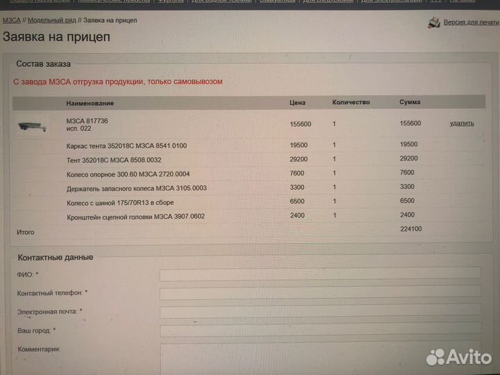 Продам новый прицеп 75