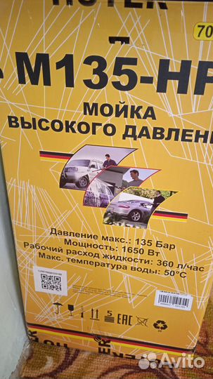 Мойка высокого давления