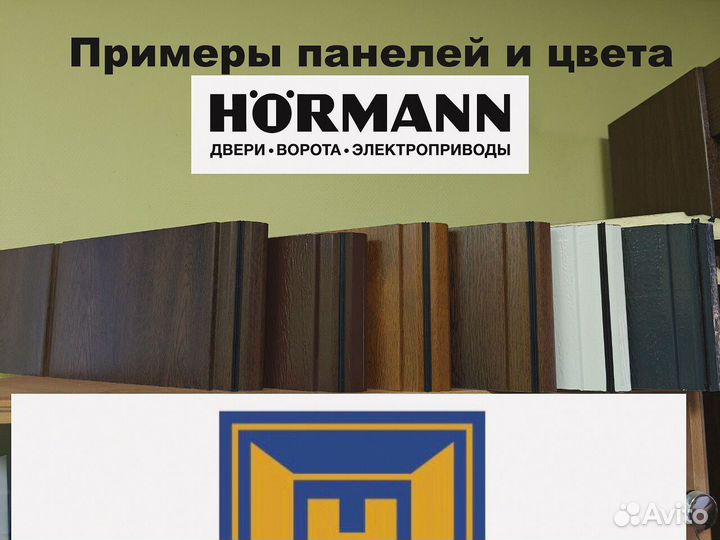 Автоматические секционные гаражные ворота Herman (Херман) 2.75*2.124