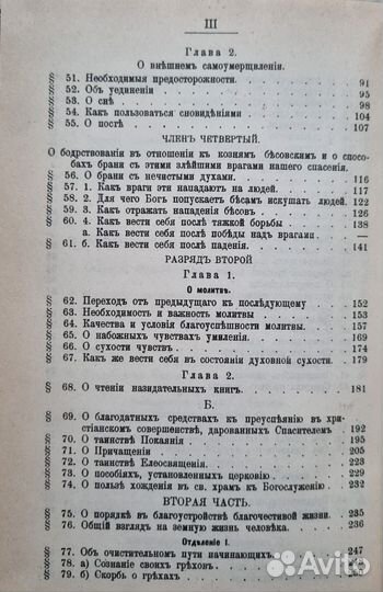 Указание пути к спасению (опыт аскетики). Труд епи