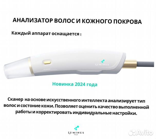 Аппарат для эпиляции lumines MaxPro 2000 Вт