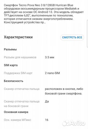 TECNO Pova Neo 3, 8/128 ГБ