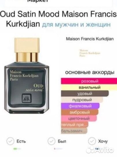 Oud Maison Francis Kurkdjian тестер