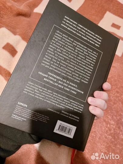 Не ной - Синсеро Джен