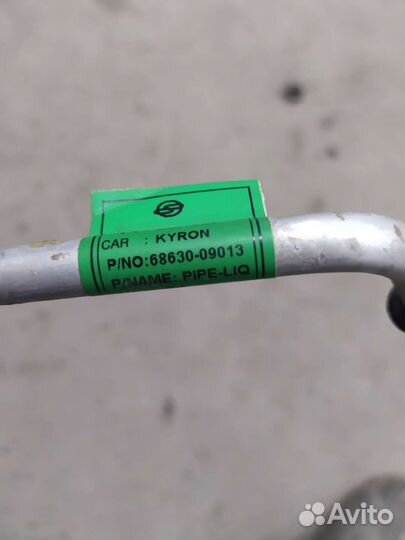 Трубка кондиционера ssangyong kyron