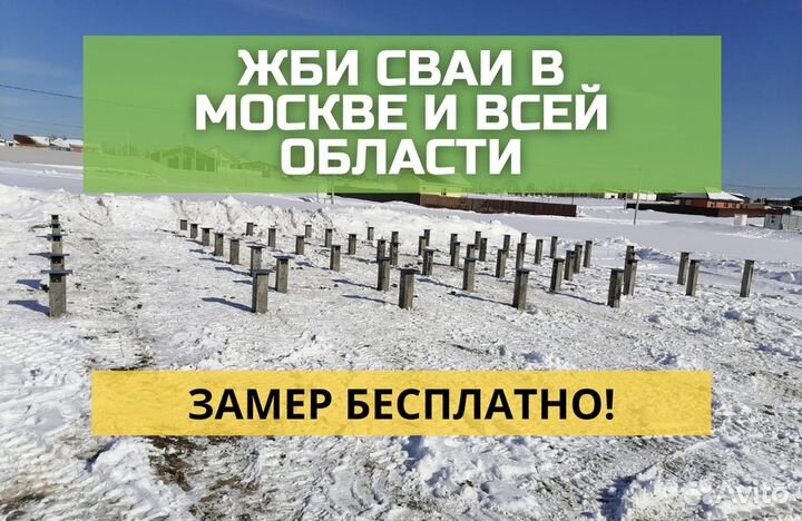 Железобетонные сваи