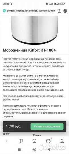 Мороженица kitfort 1804