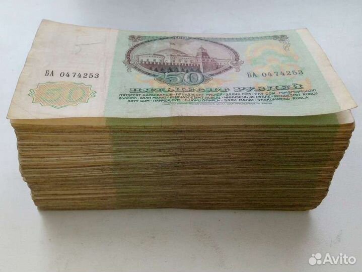 50 рублей 1991 - 1992, есть без оборота