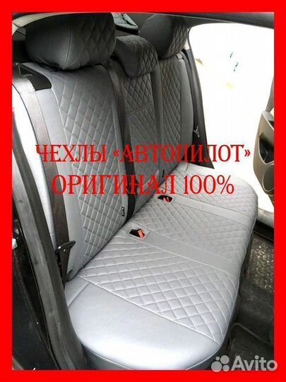 Чехлы из экокожи. Модельные авточехлы Автопилот