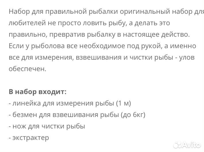 Набор для рыбалки Expedition (новый)