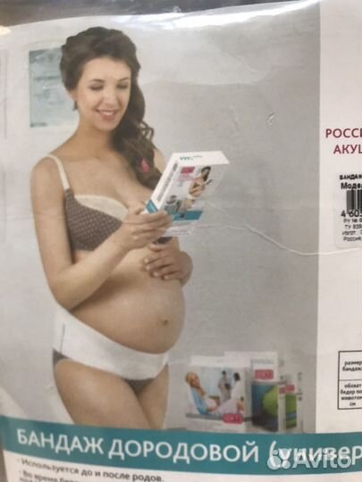 Бандаж для беременных