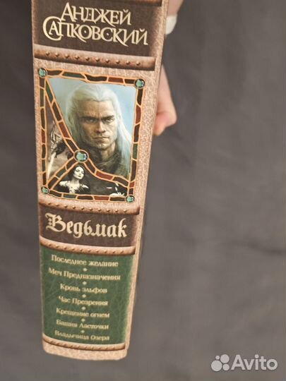 Сапковский Анджей - Ведьмак