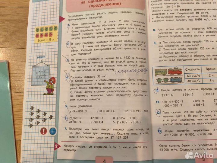 Учебник математика 4 класс 2 часть 2022