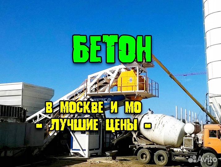 Бетон от производителя