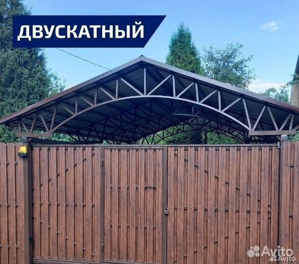 Навес