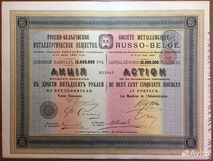 Русско-Бельгийское металлург. общество акция 1897г
