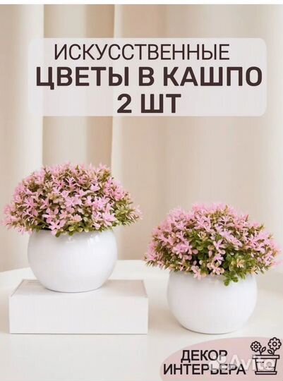Искусственные цветы в кашпо
