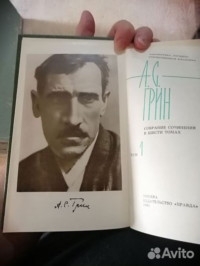 А. С. Грин 6 томов