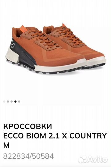 Новые р.46 кроссовки ecco biom 2.1 X