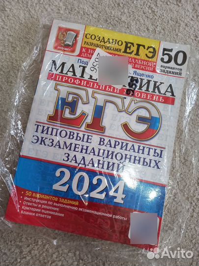 ЕГЭ 2024 математика