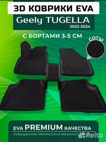 Коврики geely tugella (knewstar 001)