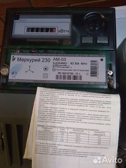 Электросчетчик