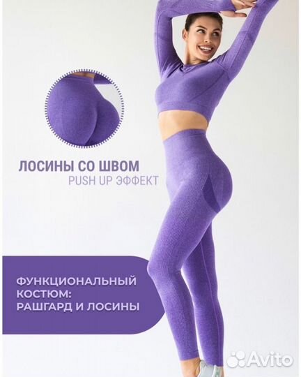 Костюм для фитнеса