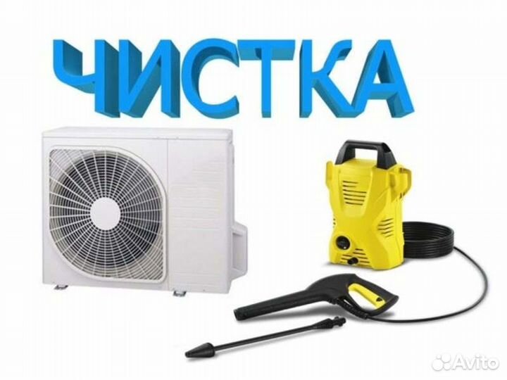 Сплит-системы чистка установка ремонт
