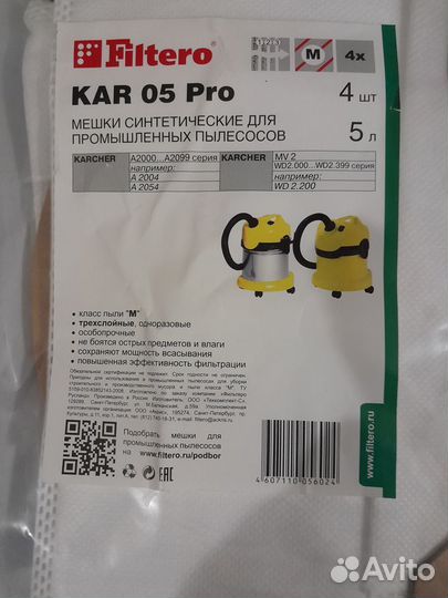 Мешки для пылесоса karcher wd 2 и filtero