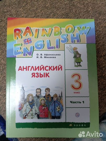 Учебник английского языка 3 класс 1 часть