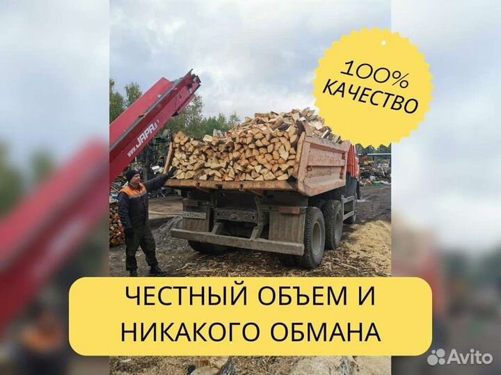 Дрова Качественные