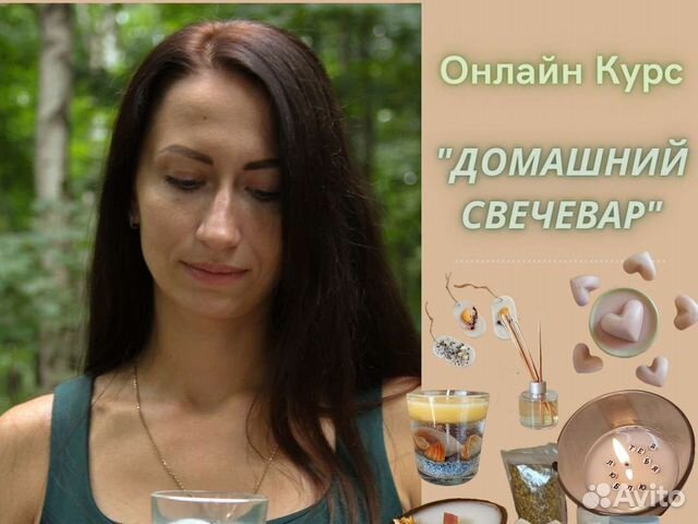 Курс по Свечеварению онлайн уроки