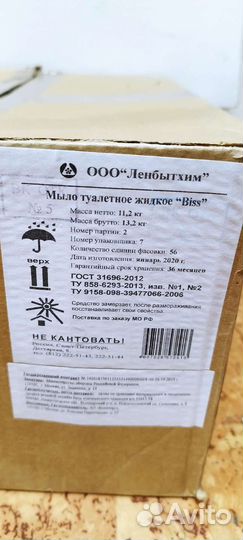 Мыло жидкое Biss