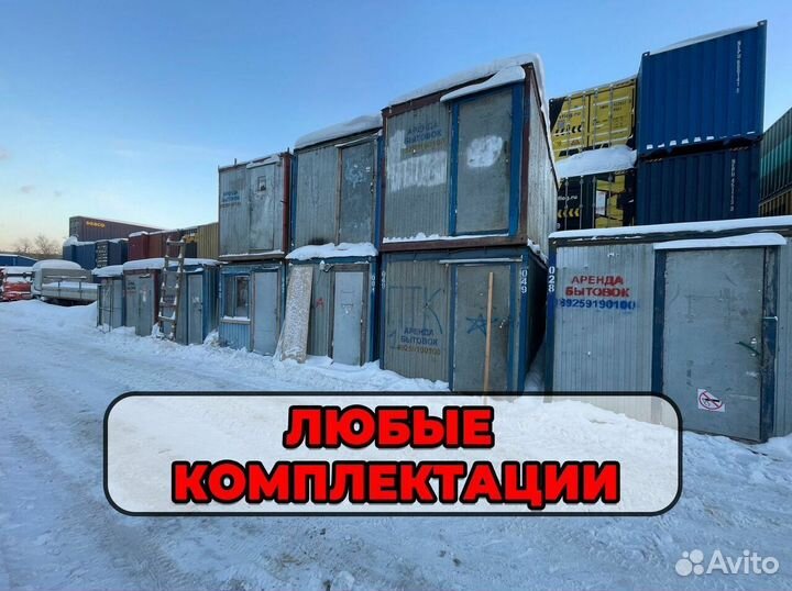 Бытовка в аренду