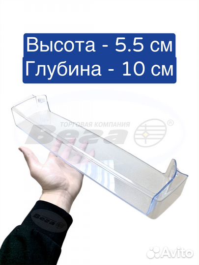 Полки для двери холодильника Дон DON новые