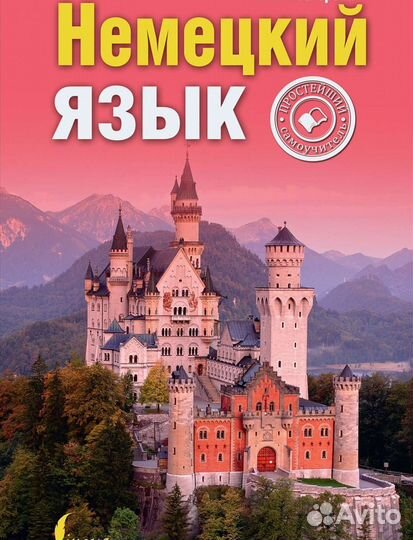 Репетитор английского и немецкого языка онлайн