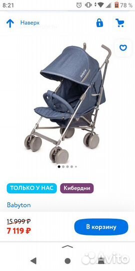 Прогулочная коляска трость бу