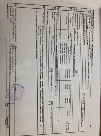Участок 9,5 сот. (ИЖС)