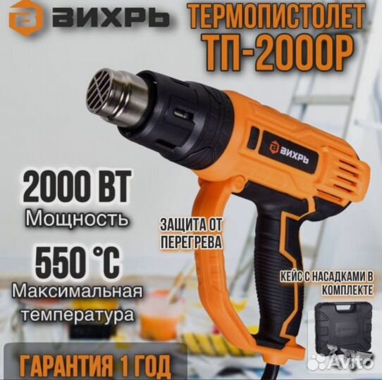 Фен строительный тп-2000р вихрь