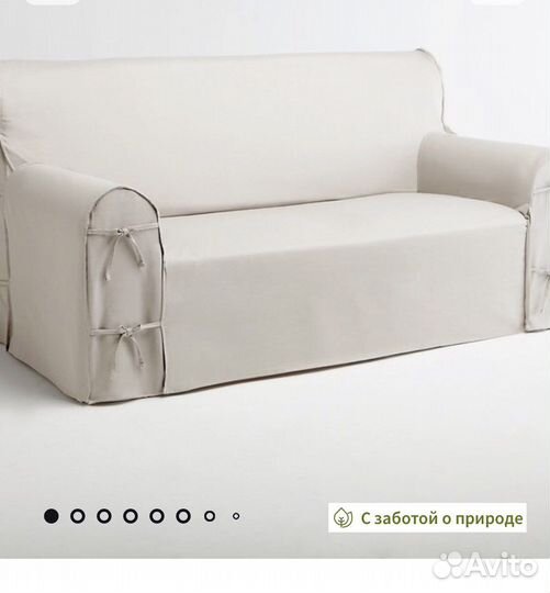 Чехол новый на 2/3 мест. диван Scenario La Redoute