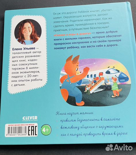 Книга Правила поведения и безопасности в самолете