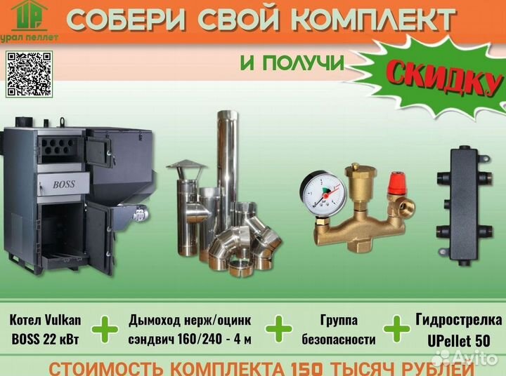 Котел на пеллетах Roteks 70 кВт