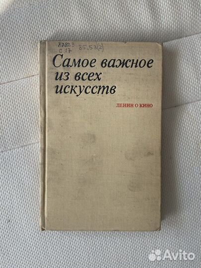 Ленин о кино Книга 